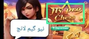Fly Chess Pro Game Pakistan v1.7 – Free APK Download for Android 3